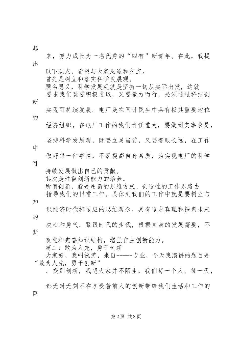 关于创新的演讲范文_第2页