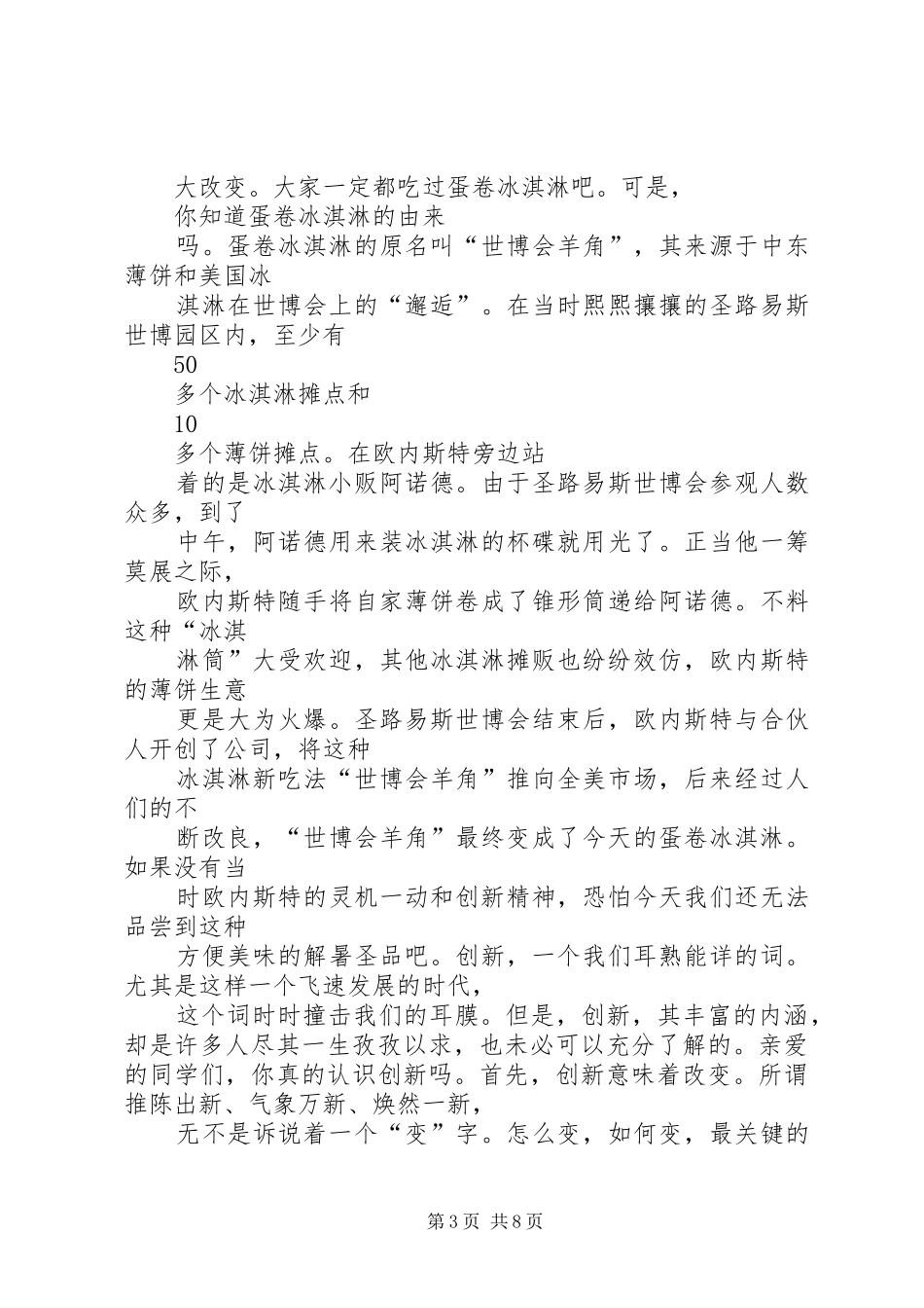 关于创新的演讲范文_第3页