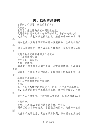 关于创新的演讲范文
