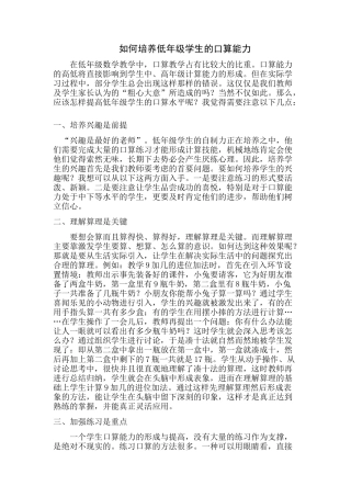 如何培养低年级学生的口算能力