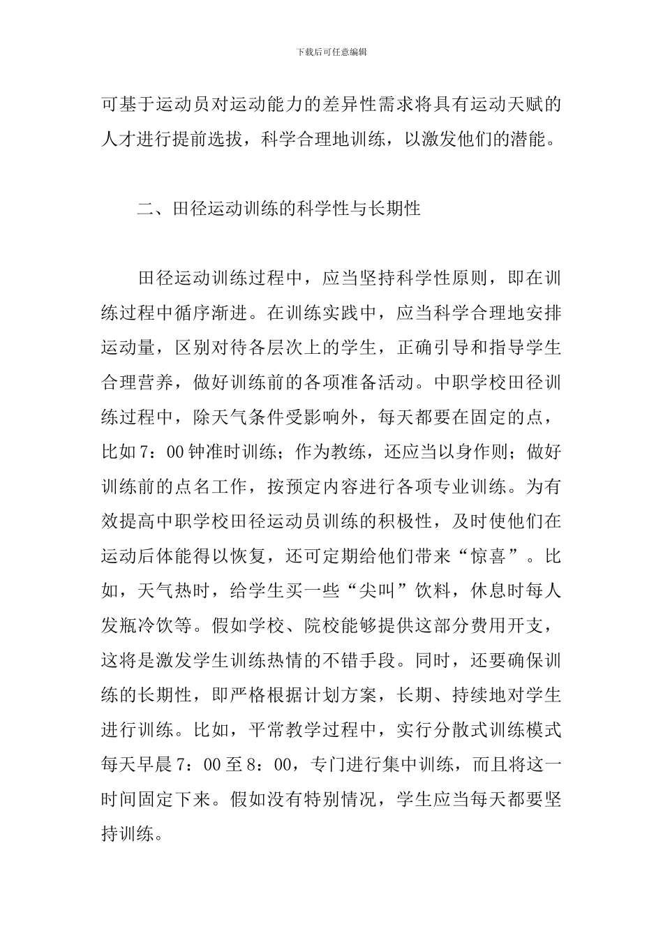 田径教练培训心得体会_第2页