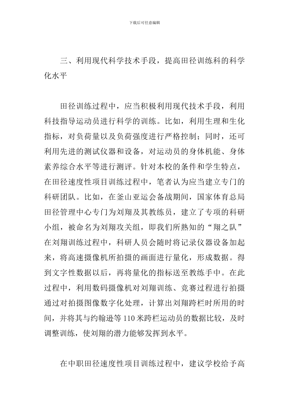 田径教练培训心得体会_第3页