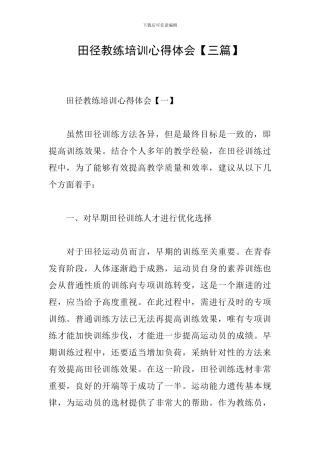 田径教练培训心得体会
