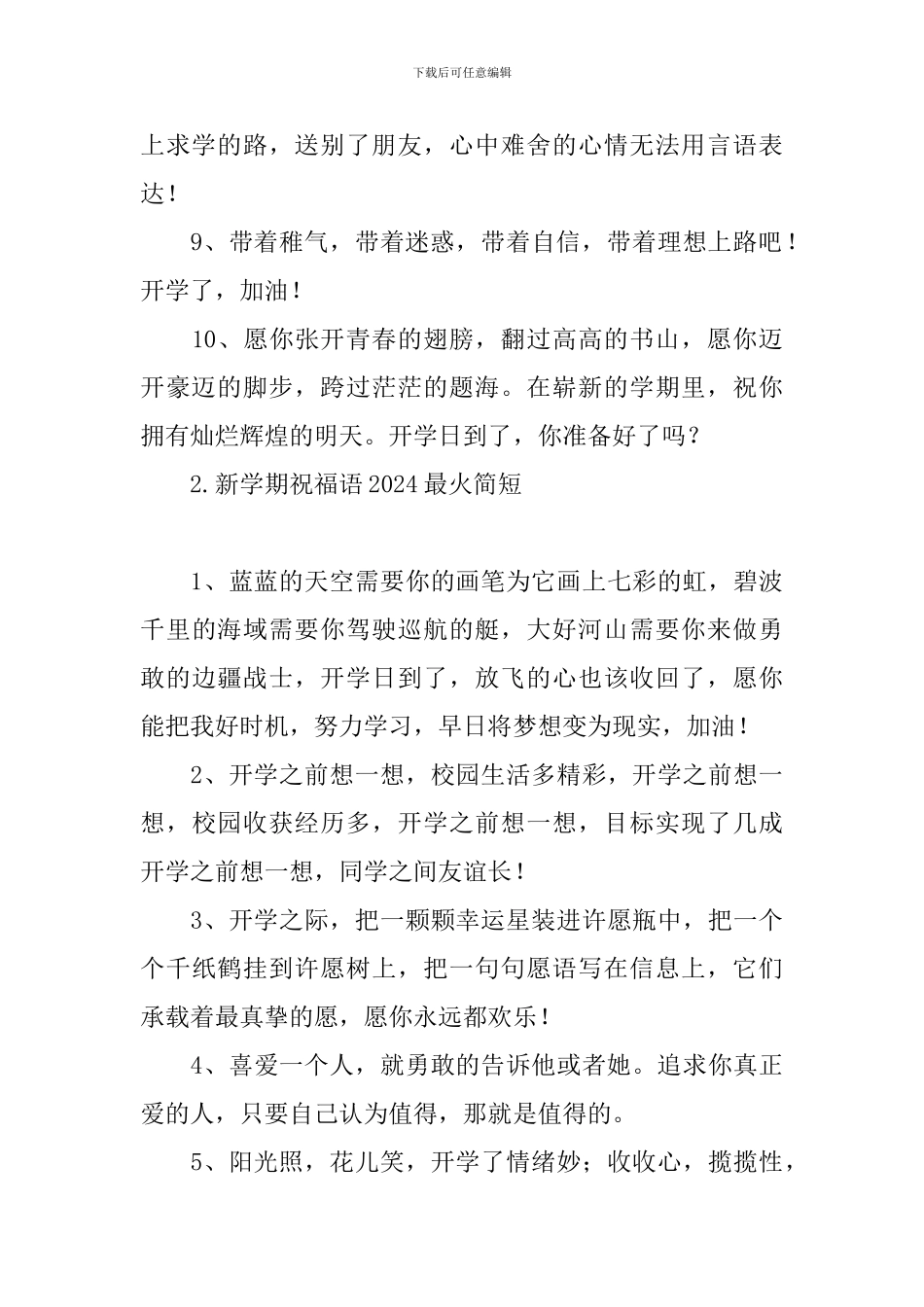 新学期祝福语2024最火简短_第2页