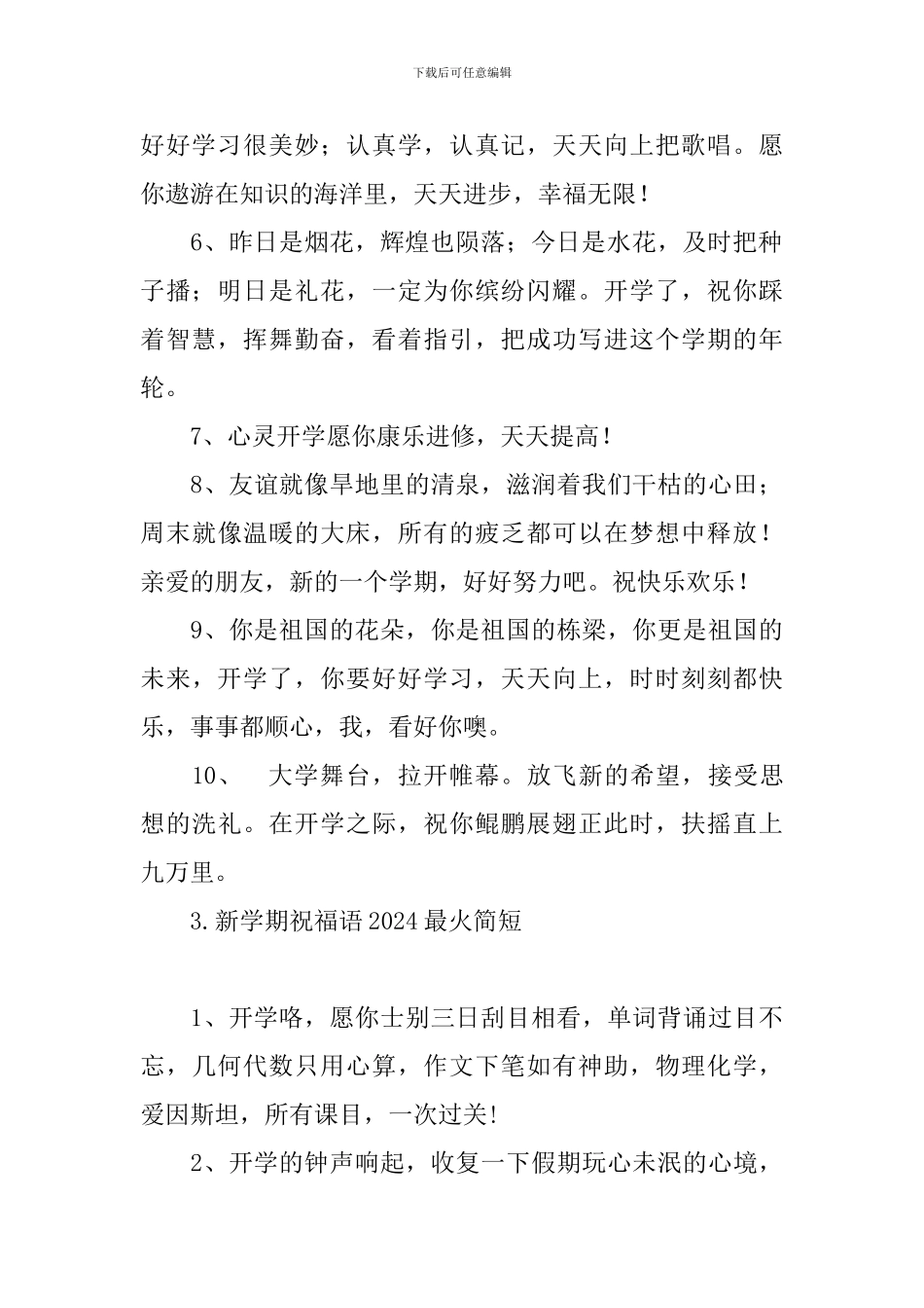 新学期祝福语2024最火简短_第3页