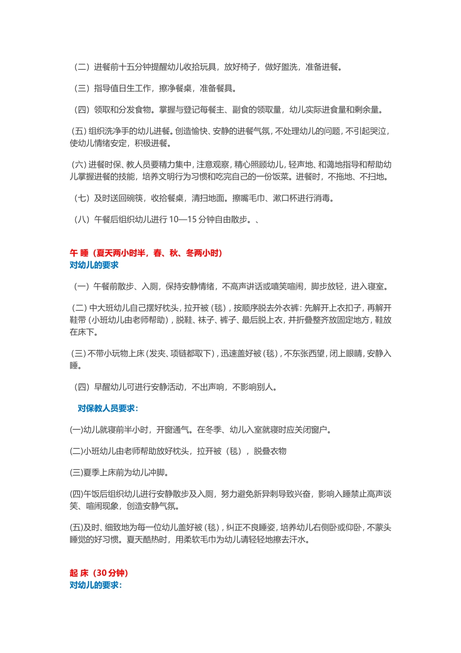 幼儿在园一日生活常规，主班老师应该做到这些_第2页