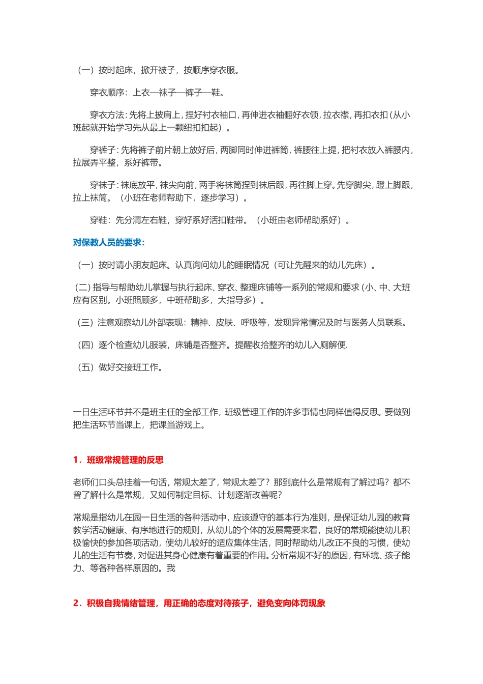 幼儿在园一日生活常规，主班老师应该做到这些_第3页