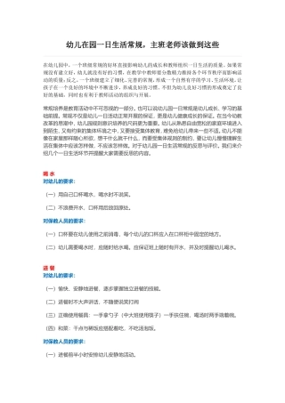 幼儿在园一日生活常规，主班老师应该做到这些