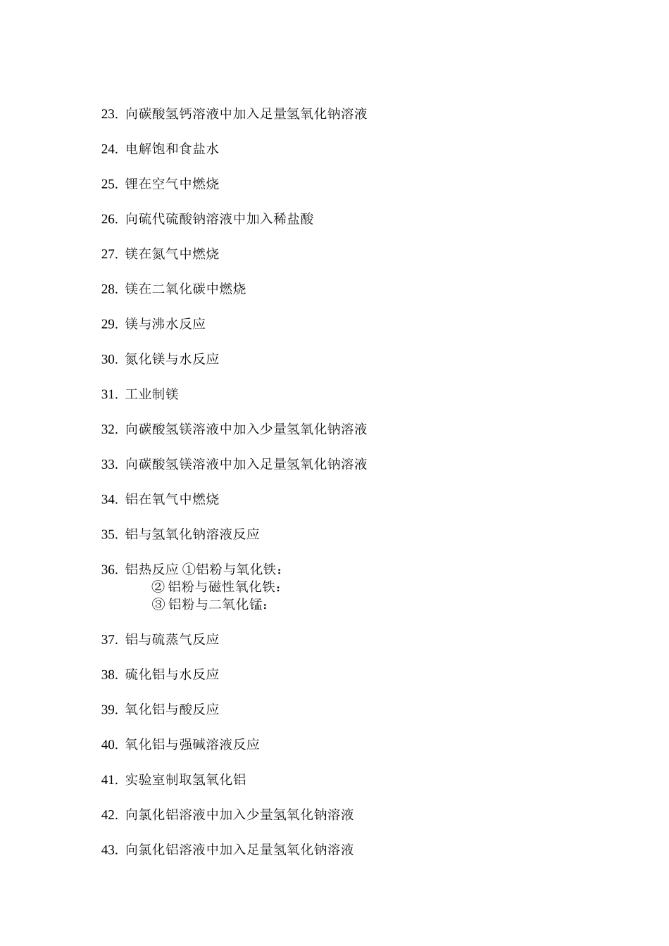 有关钠和铝的高频方程式_第2页