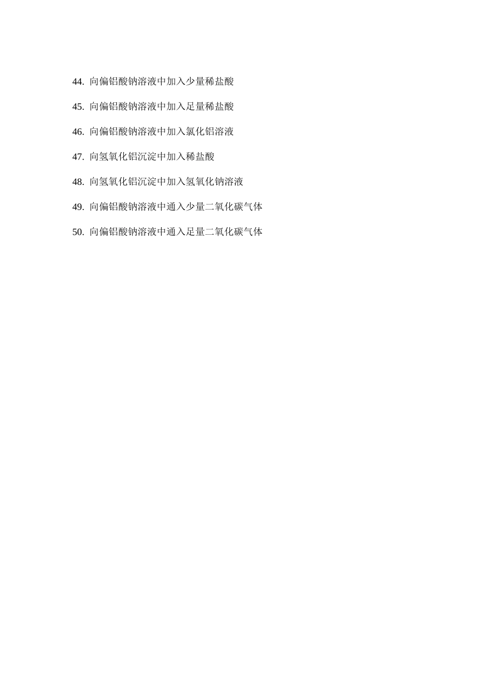 有关钠和铝的高频方程式_第3页