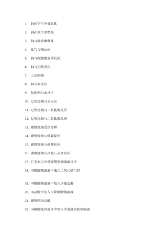 有关钠和铝的高频方程式