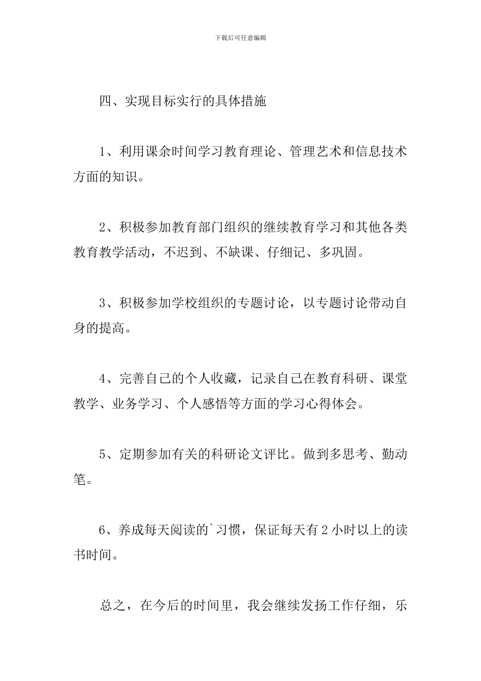 小学数学教师个人发展计划_第3页
