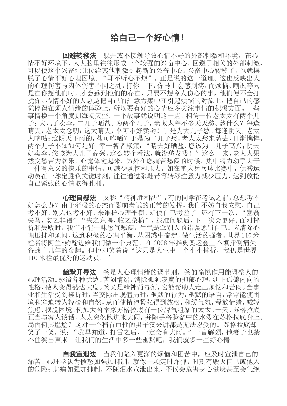 给自己一个好心情_第1页