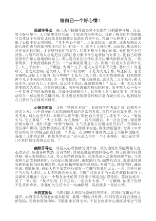 给自己一个好心情