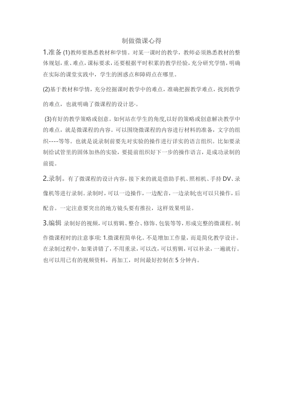 制做微课心得_第1页