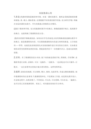 制做微课心得