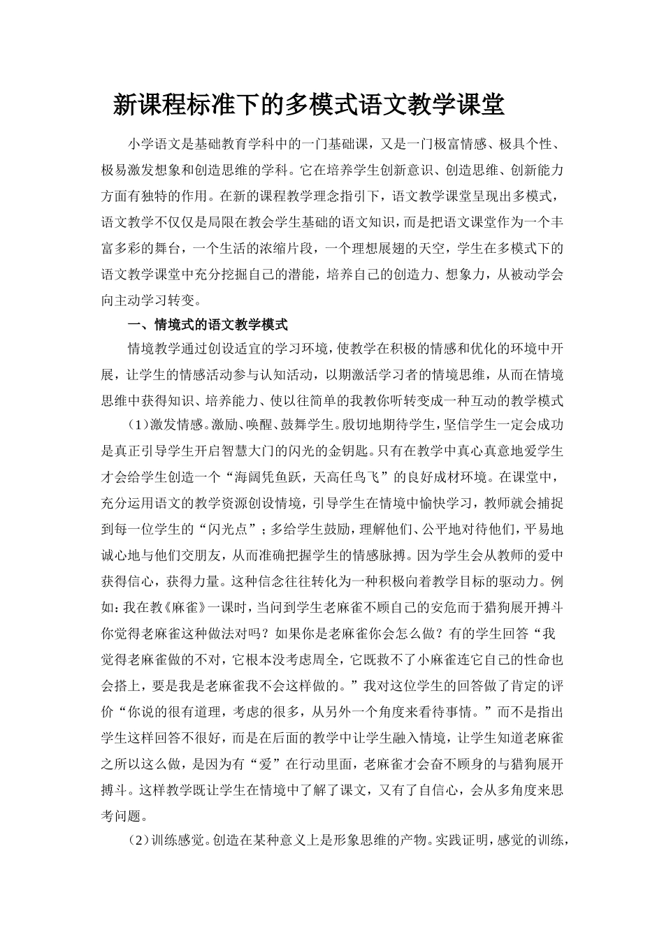 论文和教育叙事_第1页