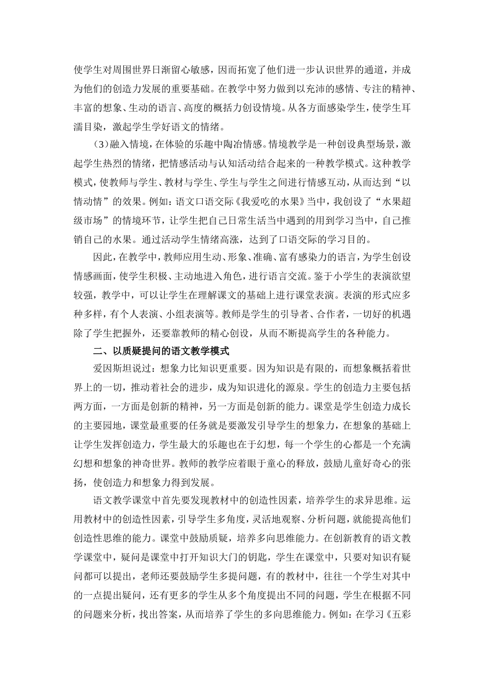 论文和教育叙事_第2页