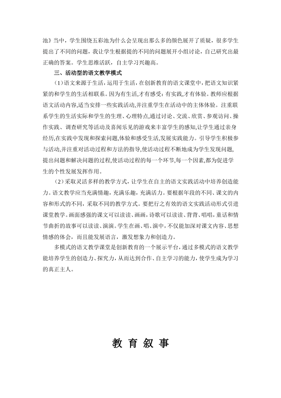 论文和教育叙事_第3页