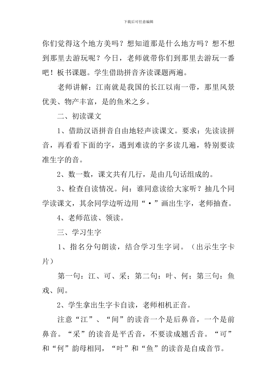 小学一年级语文《江南》原文、教案及教学反思_第3页