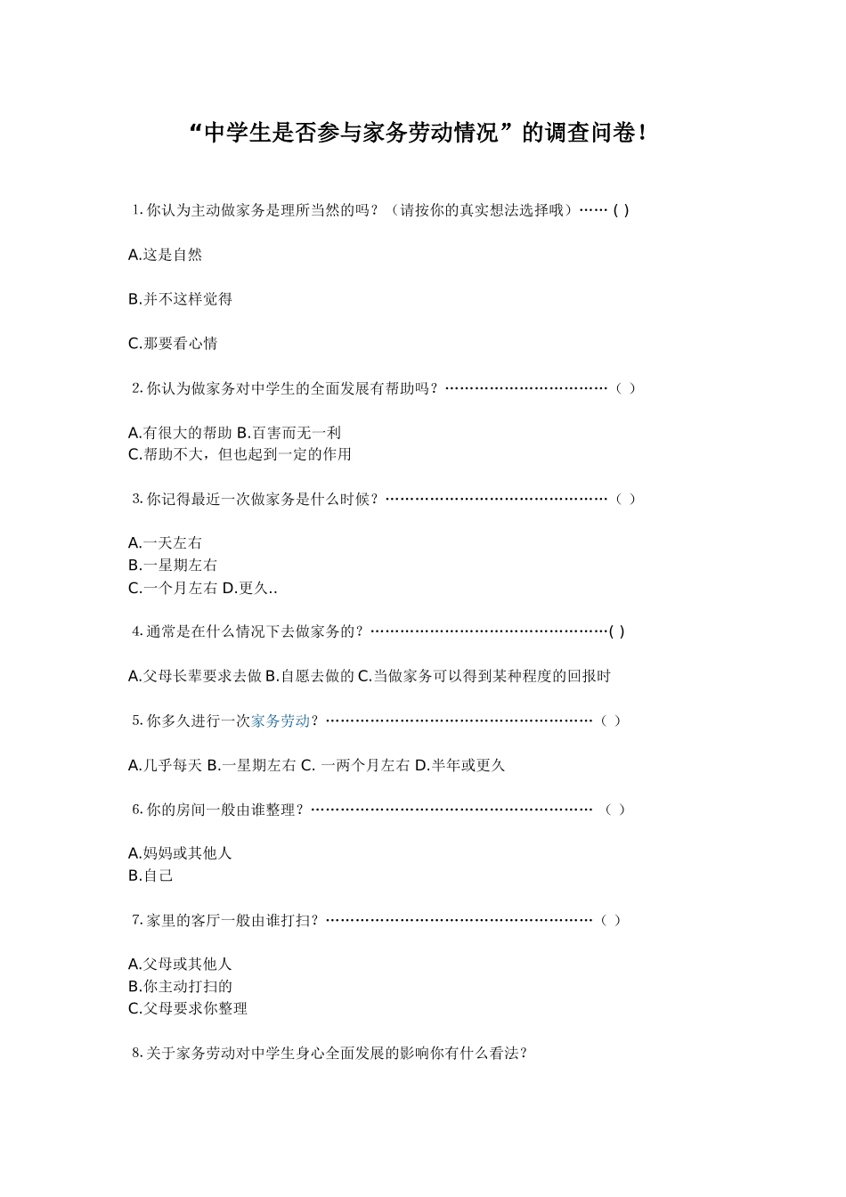 中学生是否参与家务劳动情况_第1页