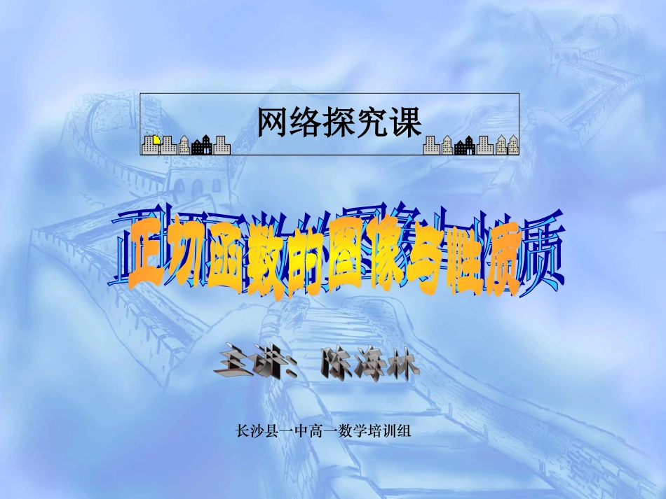 正切函数课件（长沙县一中高一培训组）_第1页