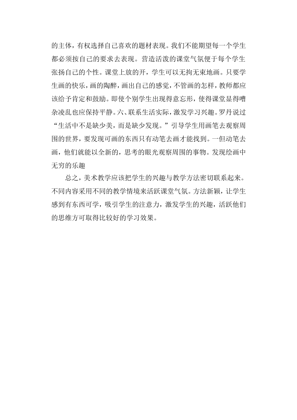 浅谈如何培养学生的绘画兴趣_第3页