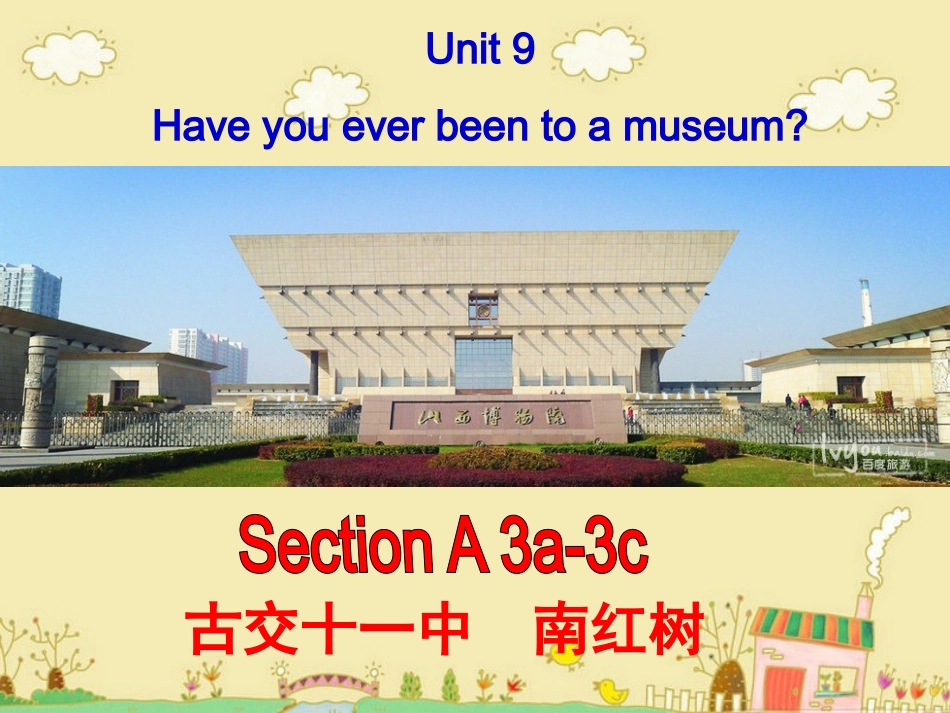 南红树教学课件_第1页