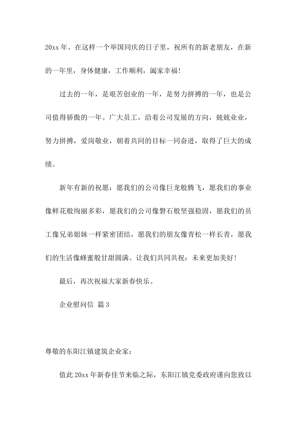 企业慰问信集锦七篇_第3页