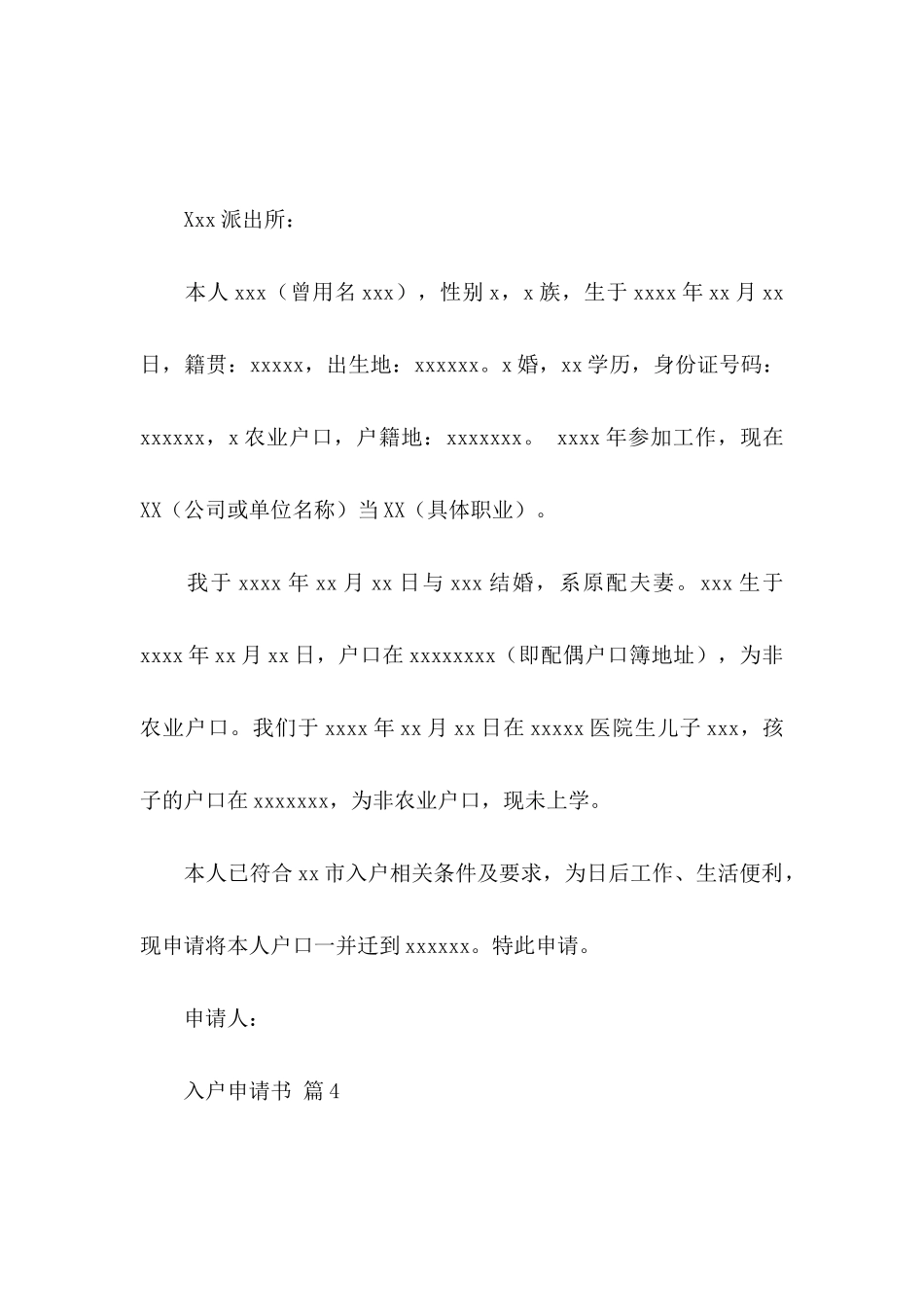 入户申请书集合6篇_第3页