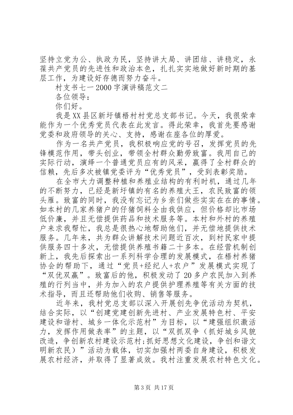 村支书七一20XX年字演讲_第3页