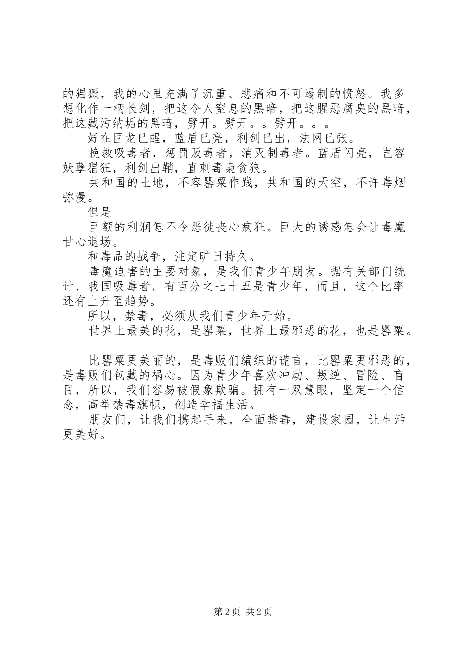 266禁毒教育演讲稿范文1_第2页