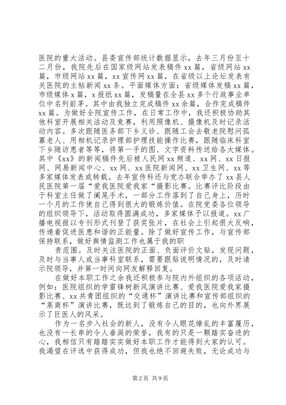 竞选十佳管理员致辞演讲稿_第2页