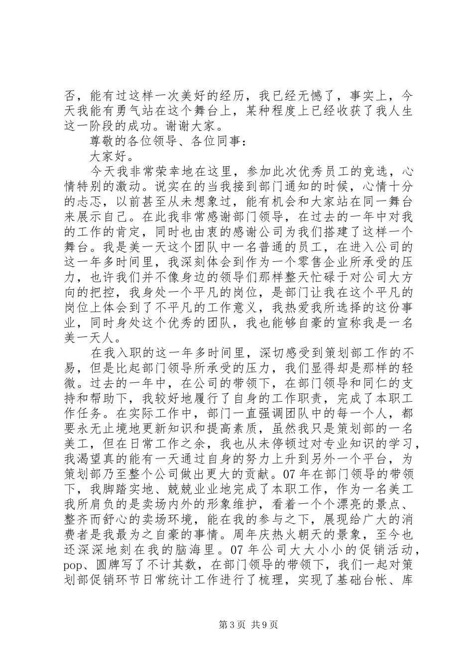 竞选十佳管理员致辞演讲稿_第3页