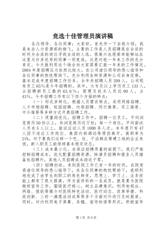 竞选十佳管理员致辞演讲稿