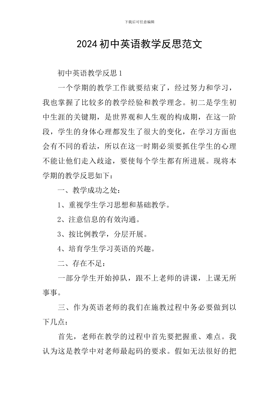 2024初中英语教学反思范文_第1页