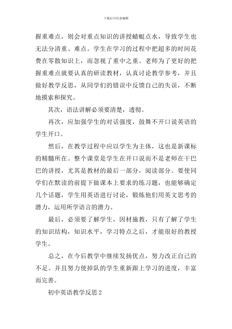 2024初中英语教学反思范文_第2页