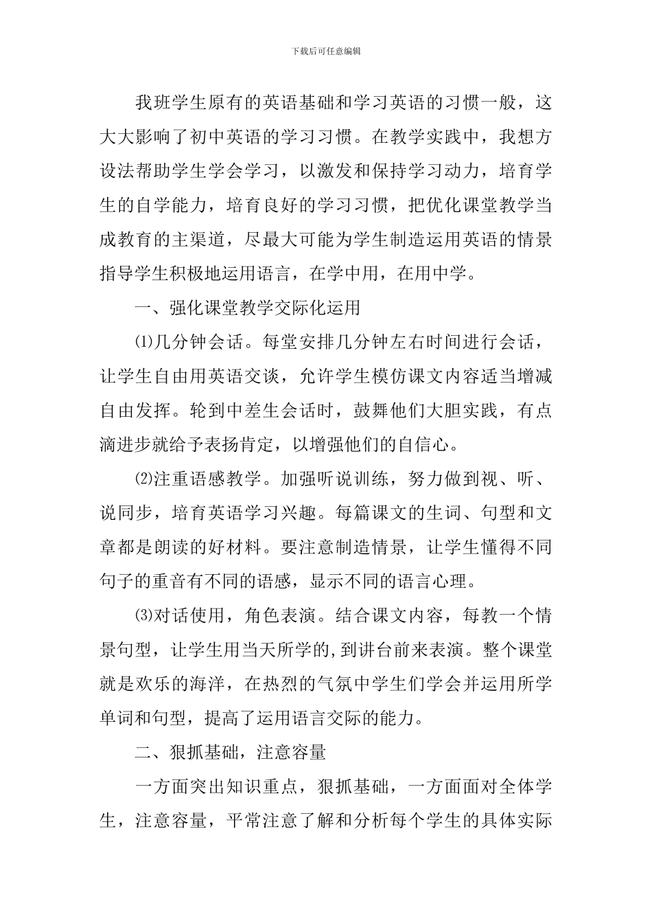 2024初中英语教学反思范文_第3页