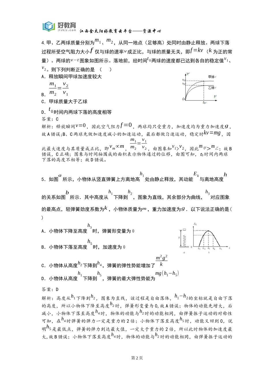 泄露天机物理（教师用卷）_第2页