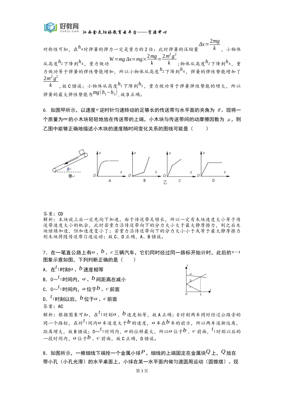泄露天机物理（教师用卷）_第3页