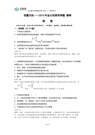泄露天机物理（教师用卷）