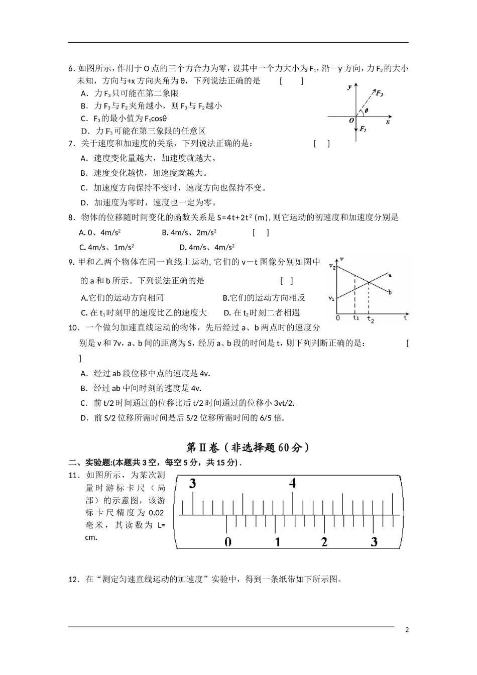 甘肃省天水一中2011届高三物理上学期第一次阶段性测试旧人教版_第2页