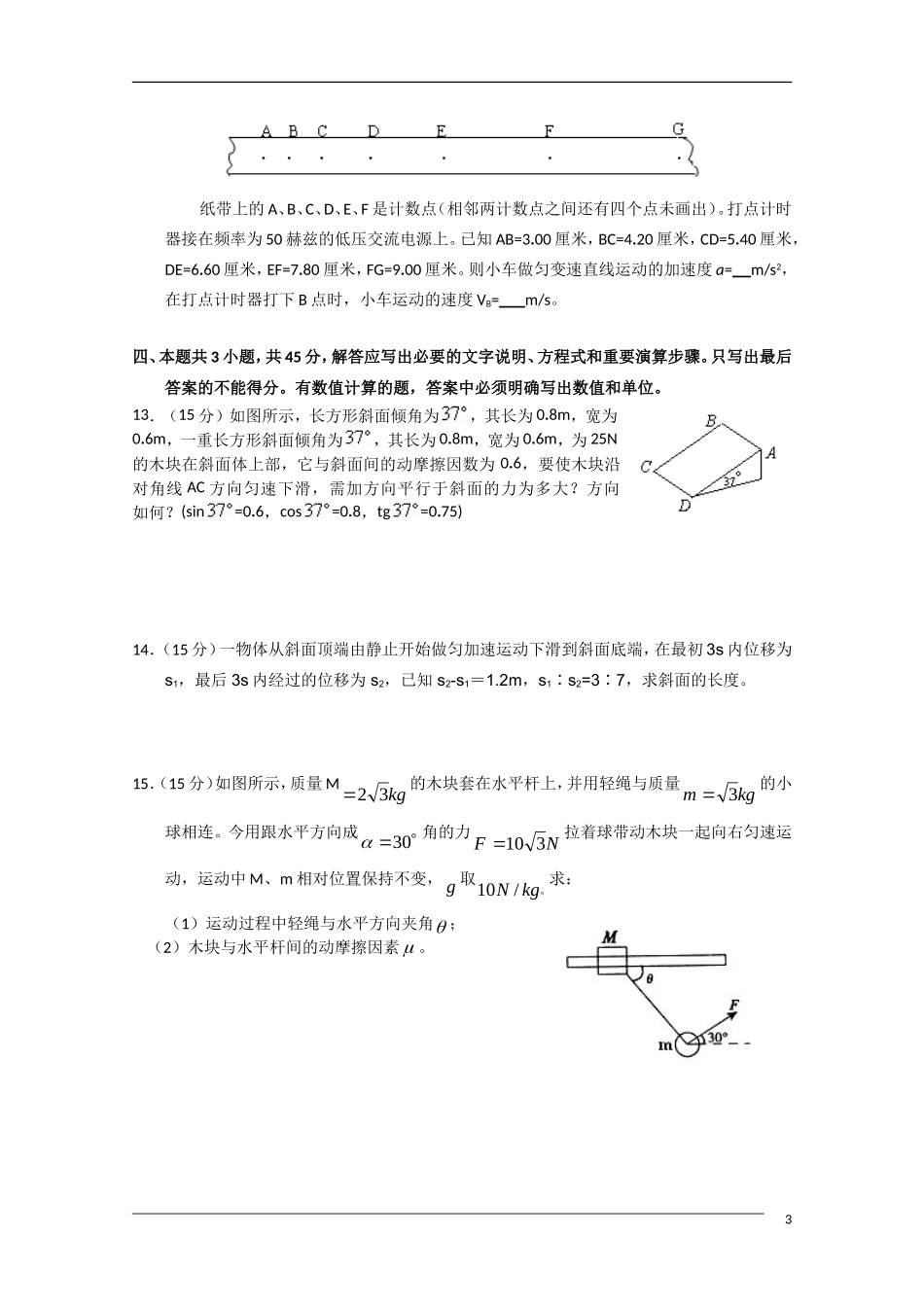 甘肃省天水一中2011届高三物理上学期第一次阶段性测试旧人教版_第3页