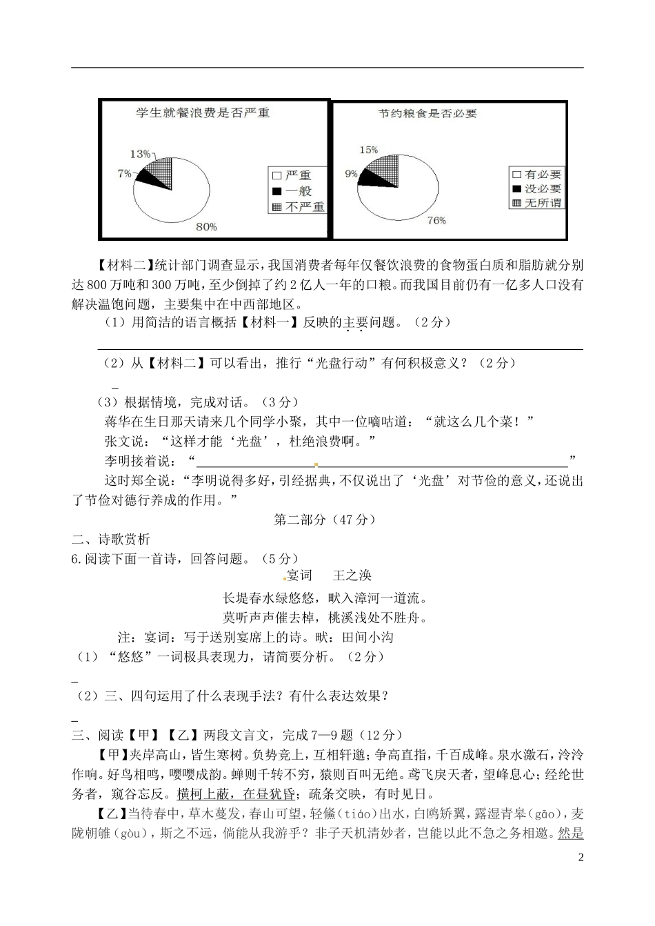 江苏省宿迁市2013年中考语文真题试题_第2页