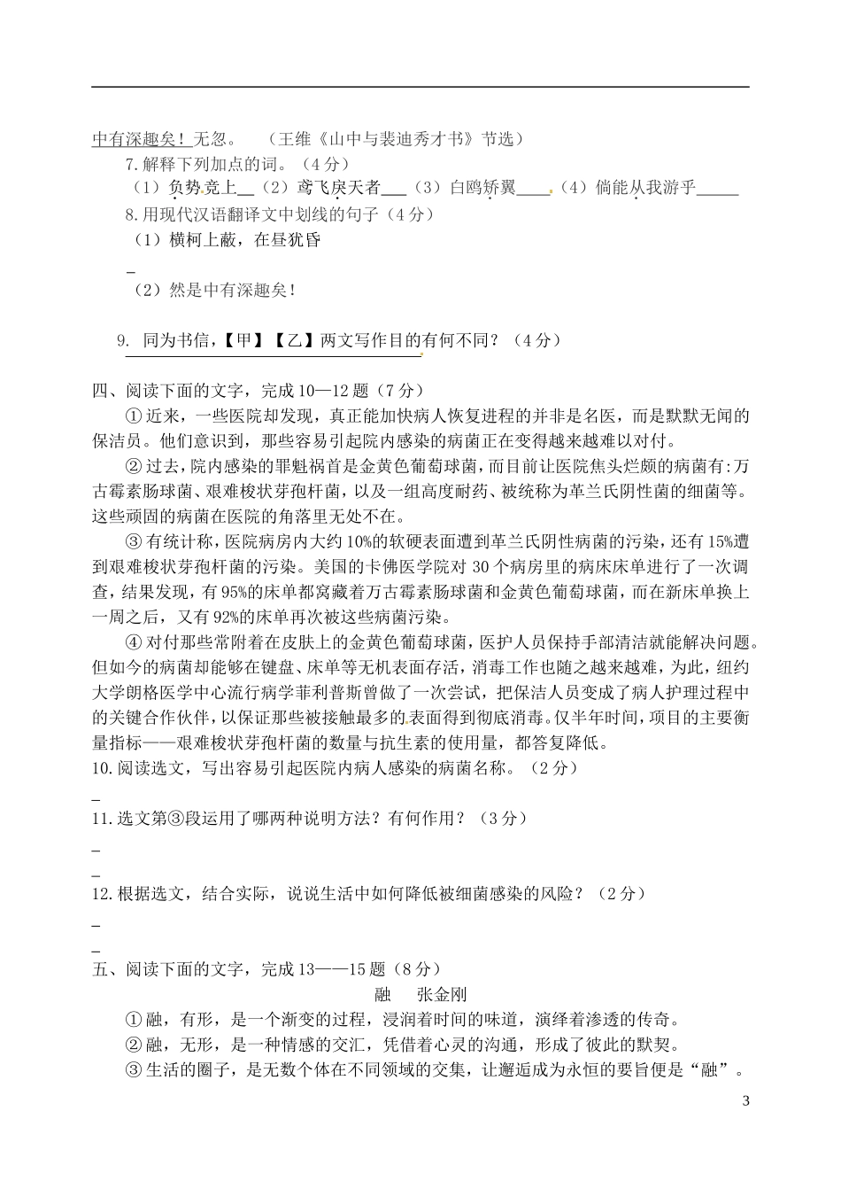 江苏省宿迁市2013年中考语文真题试题_第3页