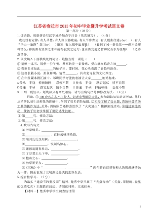 江苏省宿迁市2013年中考语文真题试题