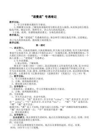 (语文A版)五年级语文上册教案“诺曼底”号遇难记1