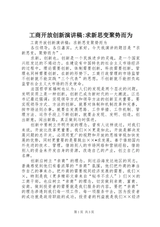 工商开放创新演讲-求新思变聚势而为