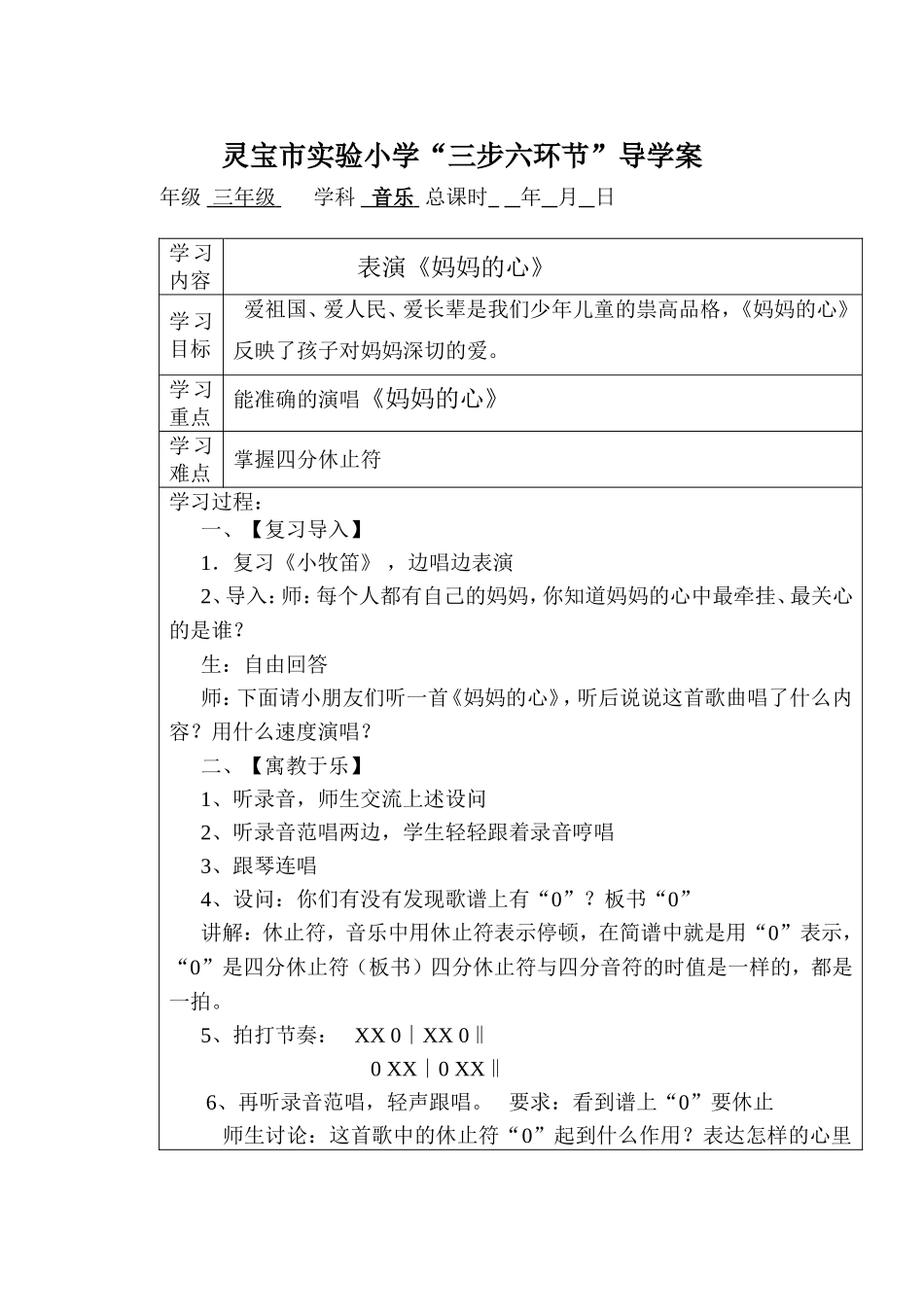13表演《妈妈的心》_第1页