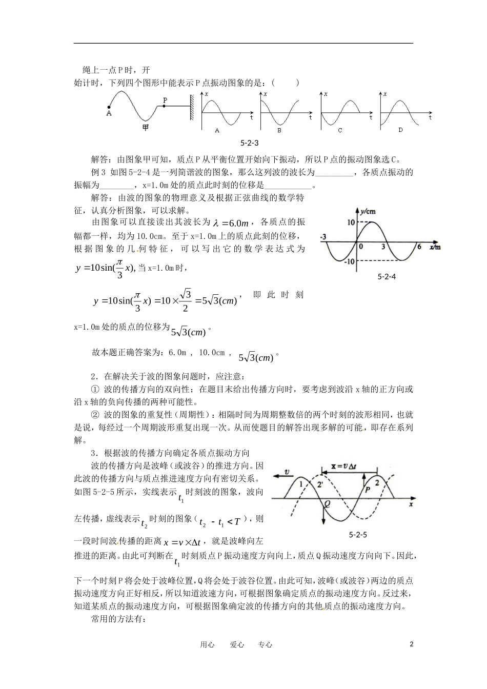 高中物理-2.2-横波德图像教案-教科版选修3-4_第2页